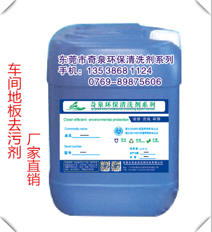 车间瓷砖污渍清洁剂 静电地板清洗剂 水泥地面油垢除油剂