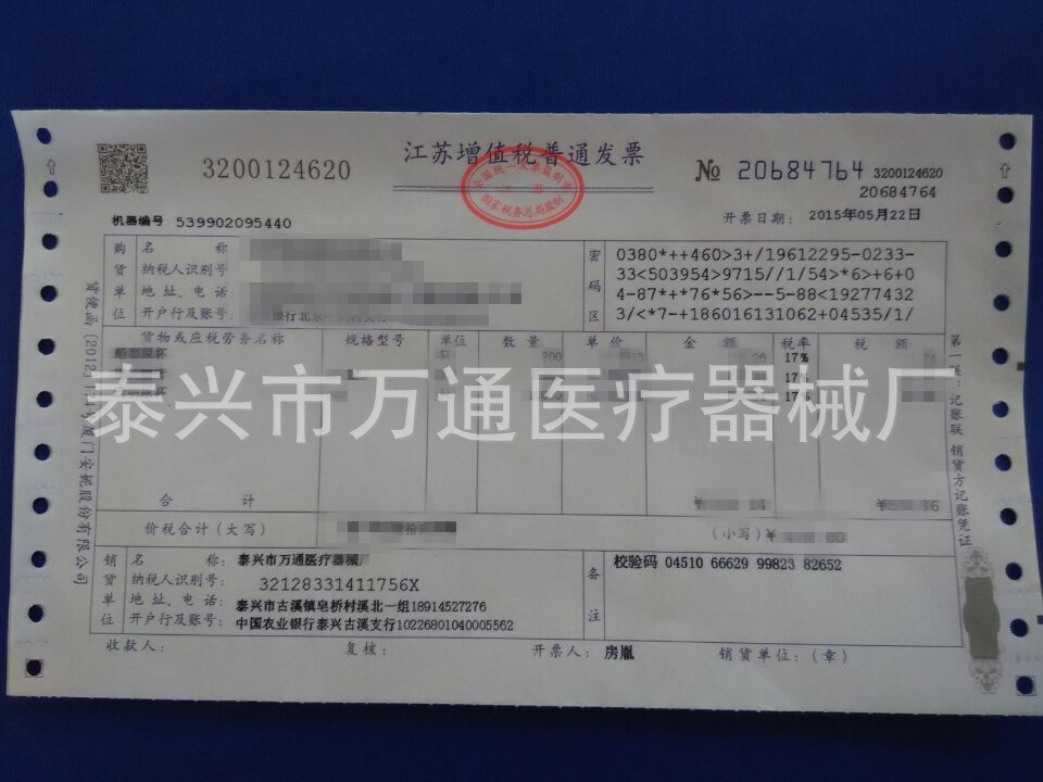 发票图片_副本