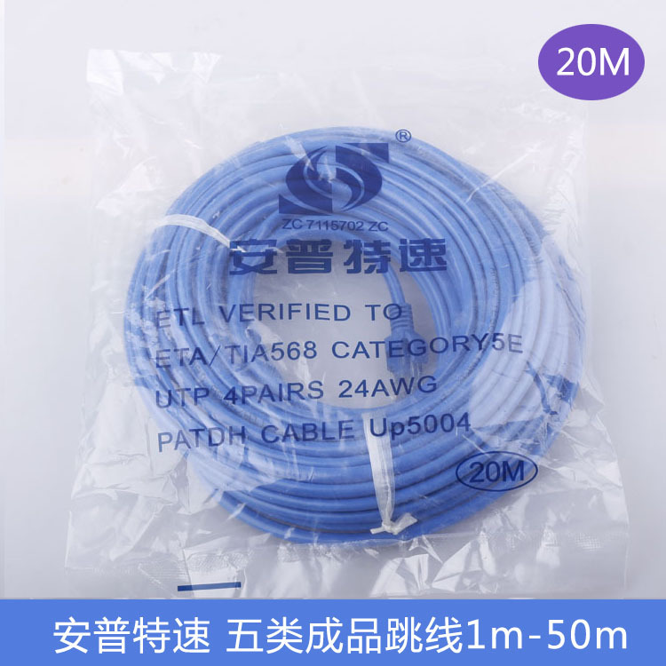 Anxu speed( APTS ) finished product Network jumper 20 Jumper Mechanism finished product Network cable wholesale