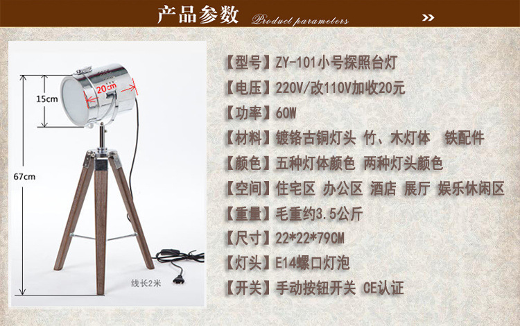 探照台灯01