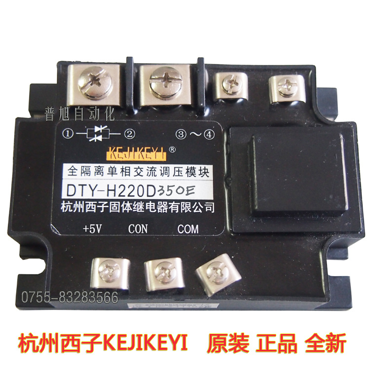 DTY-H220D350E 杭州西子KEJIKEYI全隔离单相交流调压模块