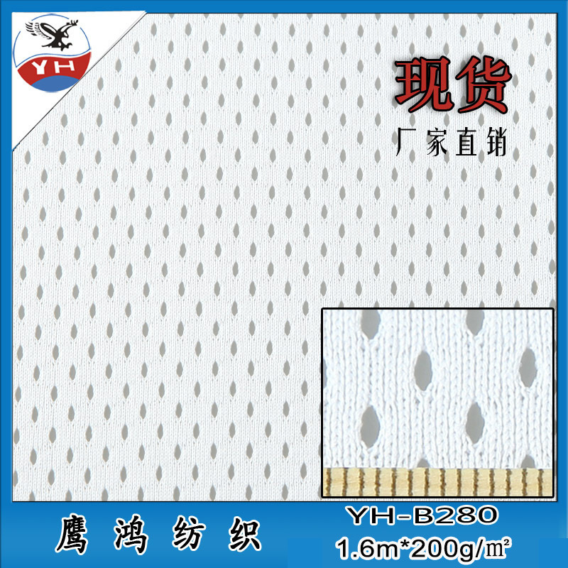 厂家直销全涤纬编针织运动服里布 6空1中形网眼布YH-B280