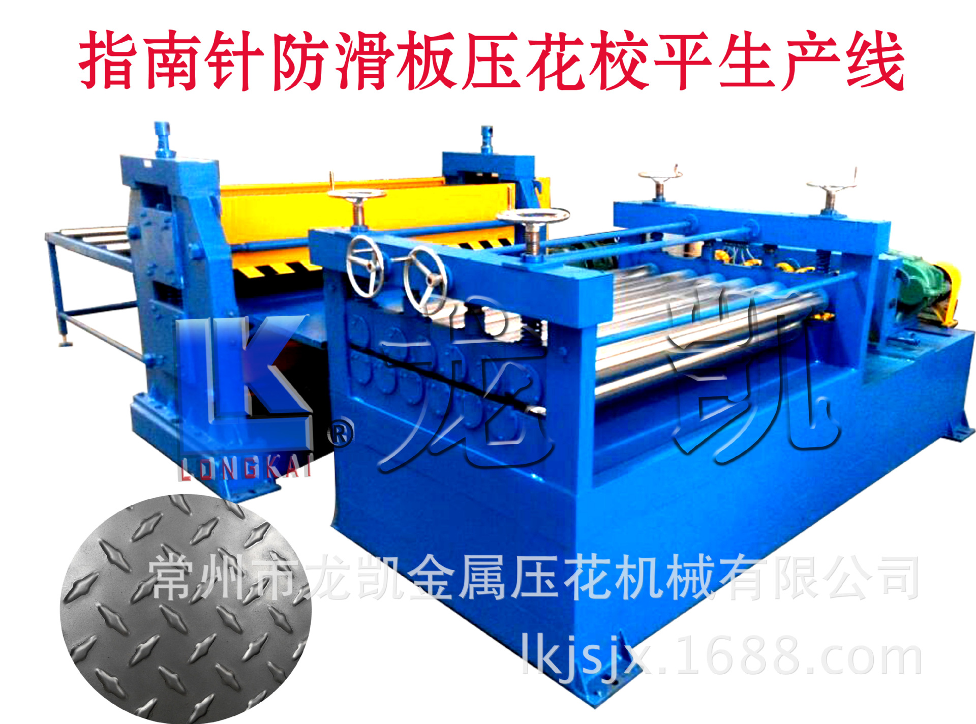 指南针防滑板压花校平压花生产线