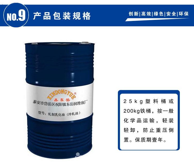 环保轧制油-乳化油_11