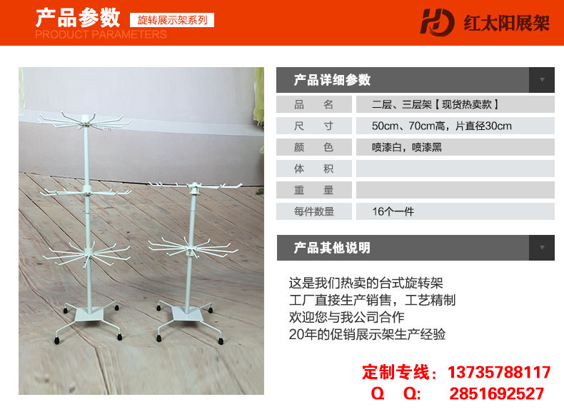 二、三层旋转展示架详情【宽790像素】_02