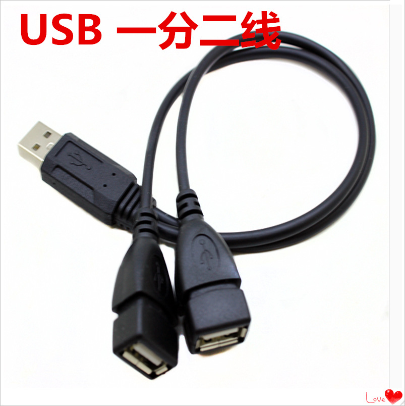 厂家直供 AM分2AF延长线 USB一分二延长线 USB公转2母延长线