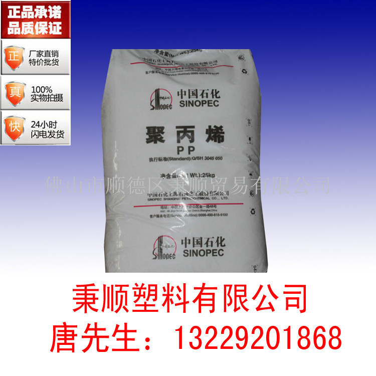 Shanghai petrochemical Medical grade,Food grade PP M450E