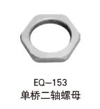 螺丝螺栓汽配底盘件--EQ-153  单桥二轴螺母高强度螺栓