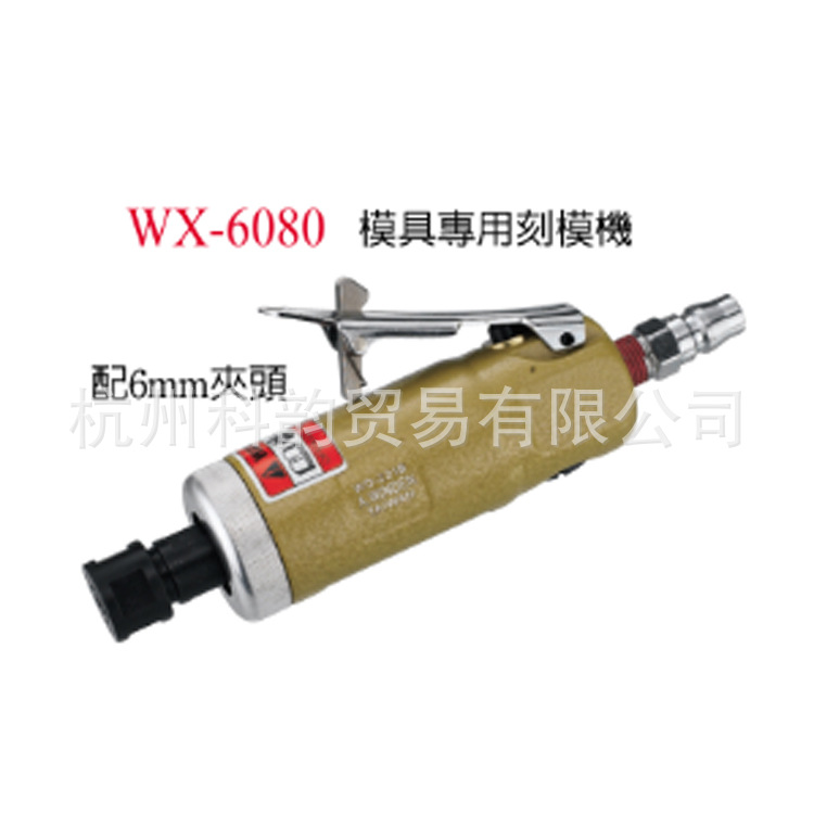 供应台湾WINDEN稳汀气动刻磨机模具专用磨光机WX-6080