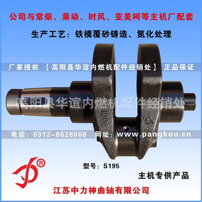 江苏中力神曲轴 S195柴油机曲轴 主机配套