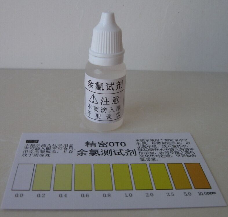 余氯试剂2