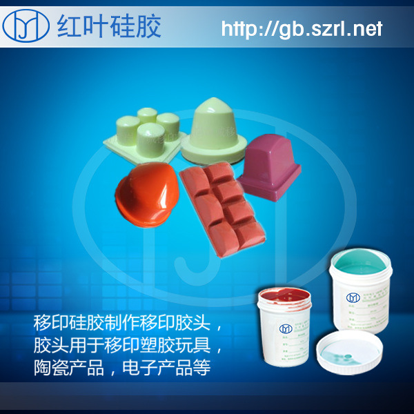 移印花纹清晰完整矽胶 移印胶浆，移印硅胶