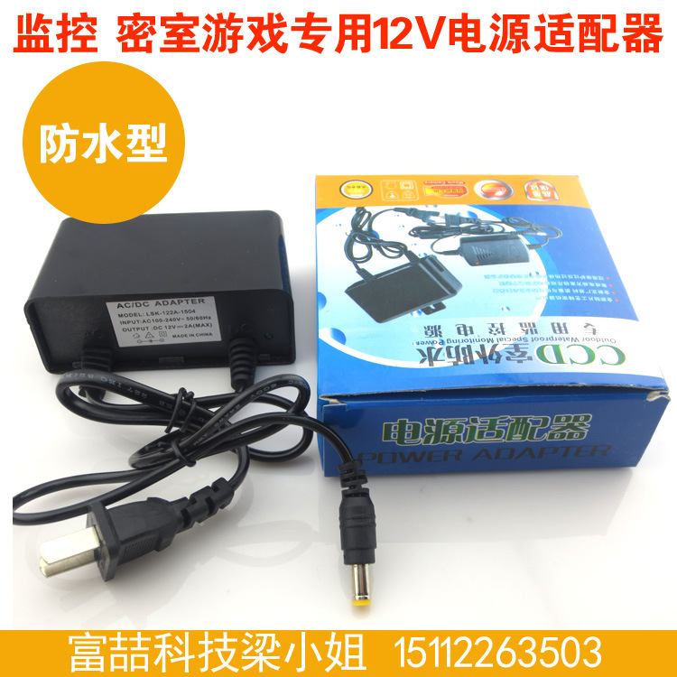 监控/密室游戏专用12V电源适配器 激光镭射产品用12V电源 防水型