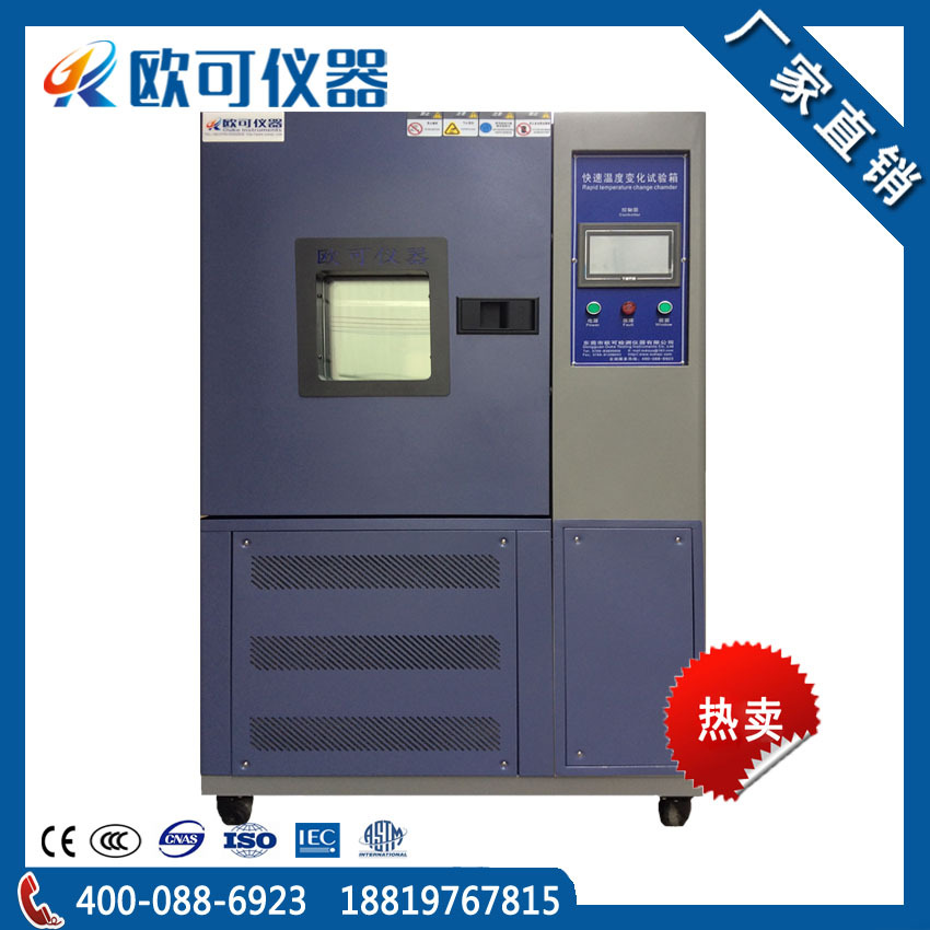 快速温变试验箱