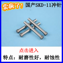 國產SKD-11_副本