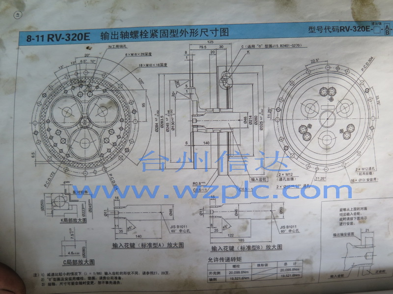 台州信达 二手 RV减速机RV-320E 询价