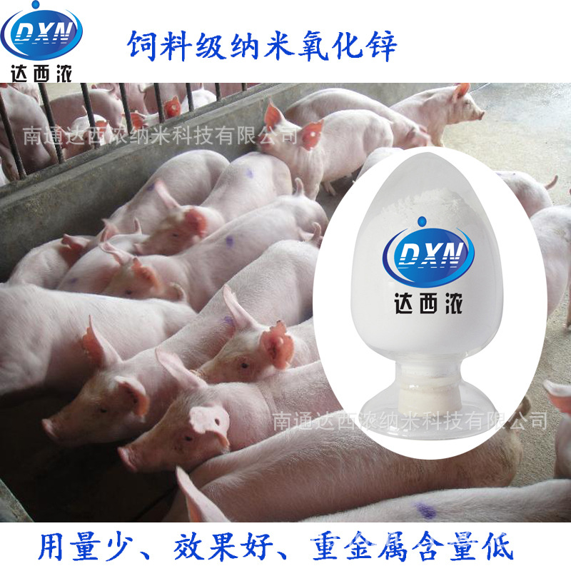 饲料级纳米氧化锌 仔猪 育肥专用饲料级氧化锌