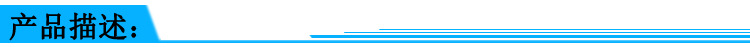 产品描述