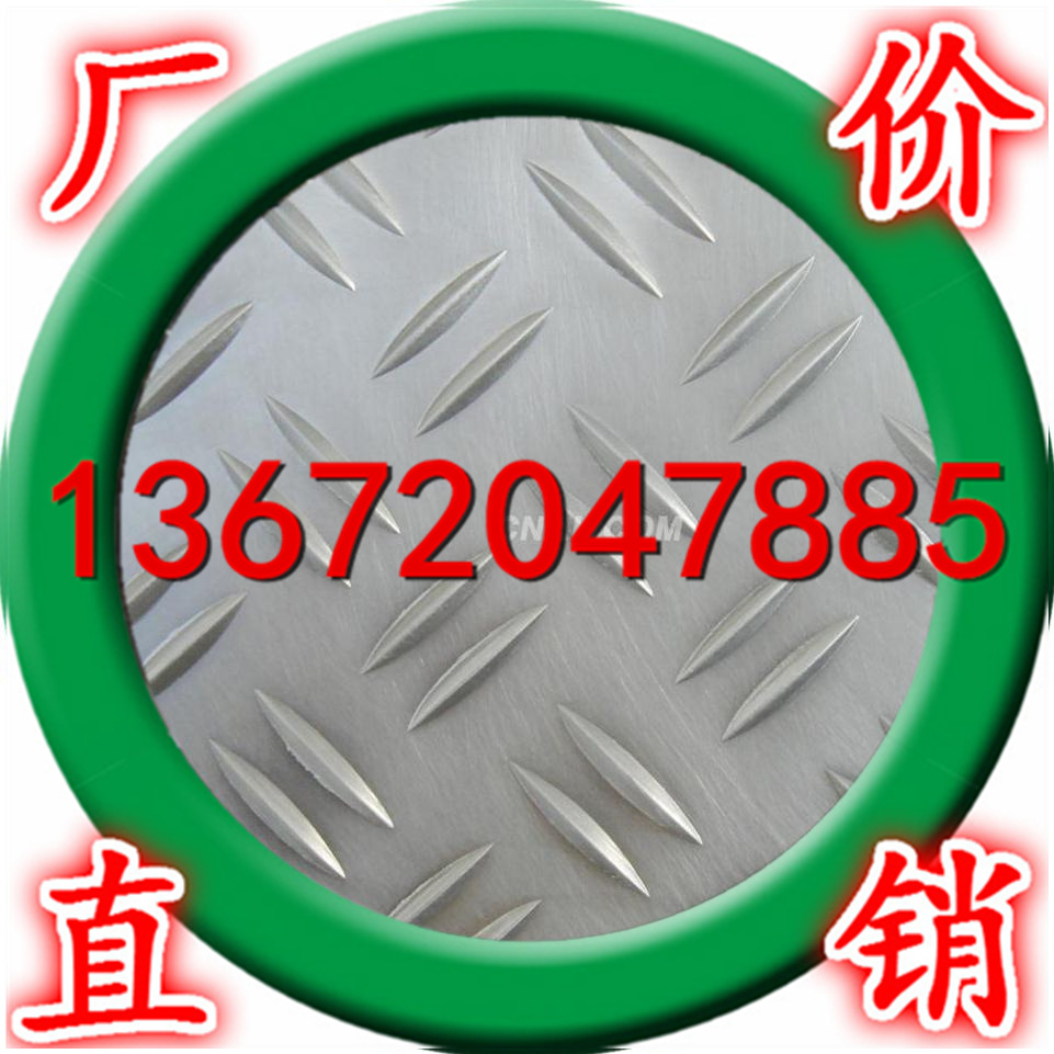 主营5052铝板5022合金铝板压型花纹铝板指针型花纹铝板