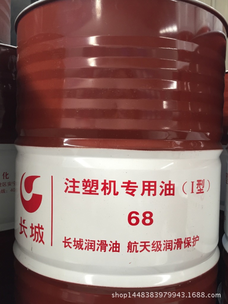 长城\68注塑机用油(I型)170kg/200L钢