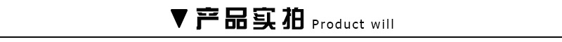产品实拍