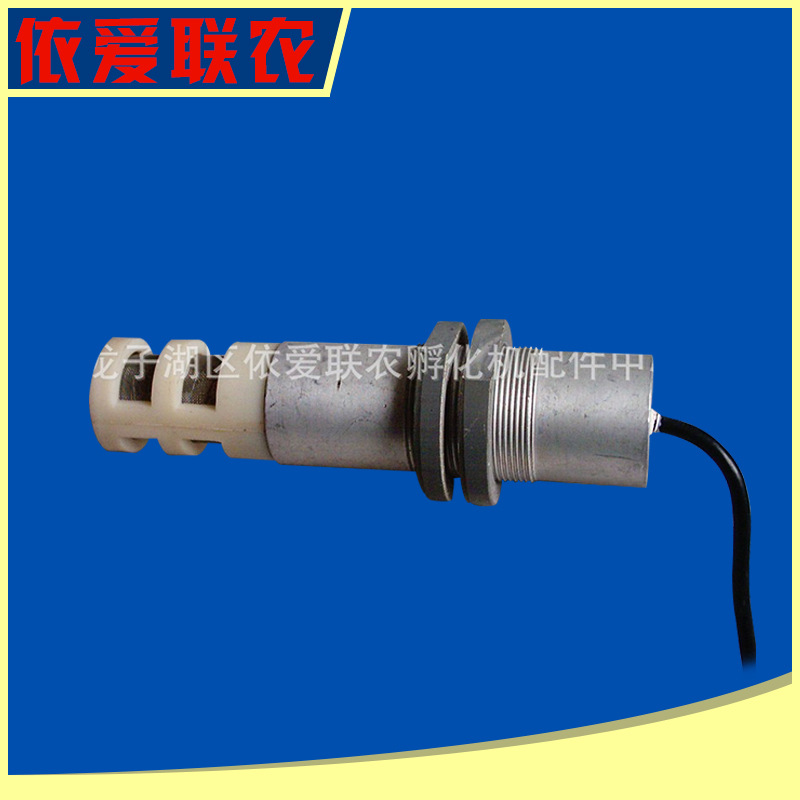 湿度探头 孵化机配件 孵化机配件维修