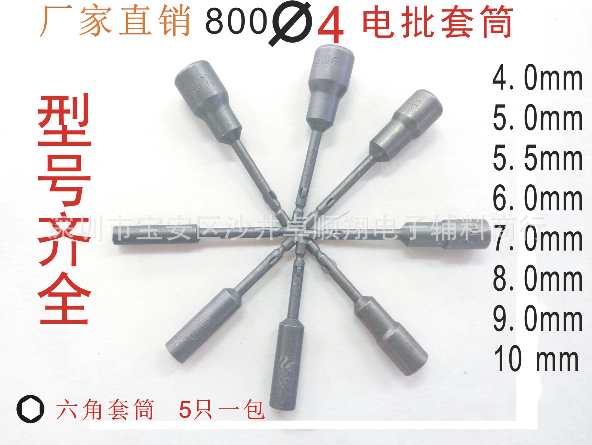 800套筒 3C电动螺丝刀套筒 电钻套筒 电批套筒3mm-10mm
