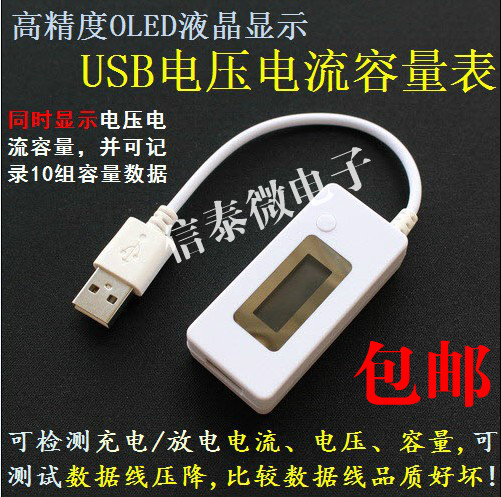 USB电流电压检测仪 电池容量测试仪 测试表 检测表 液晶数字显示