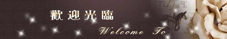 欢迎光临