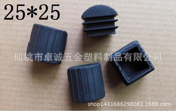 25*25MM塑料封头 皮塞 围栏塞头 方管塞 家具塑料配件