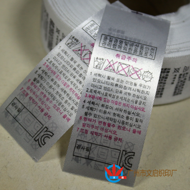 供应韩文水洗标 双面洗水唛 布标 洗水唛生产  厂家直销