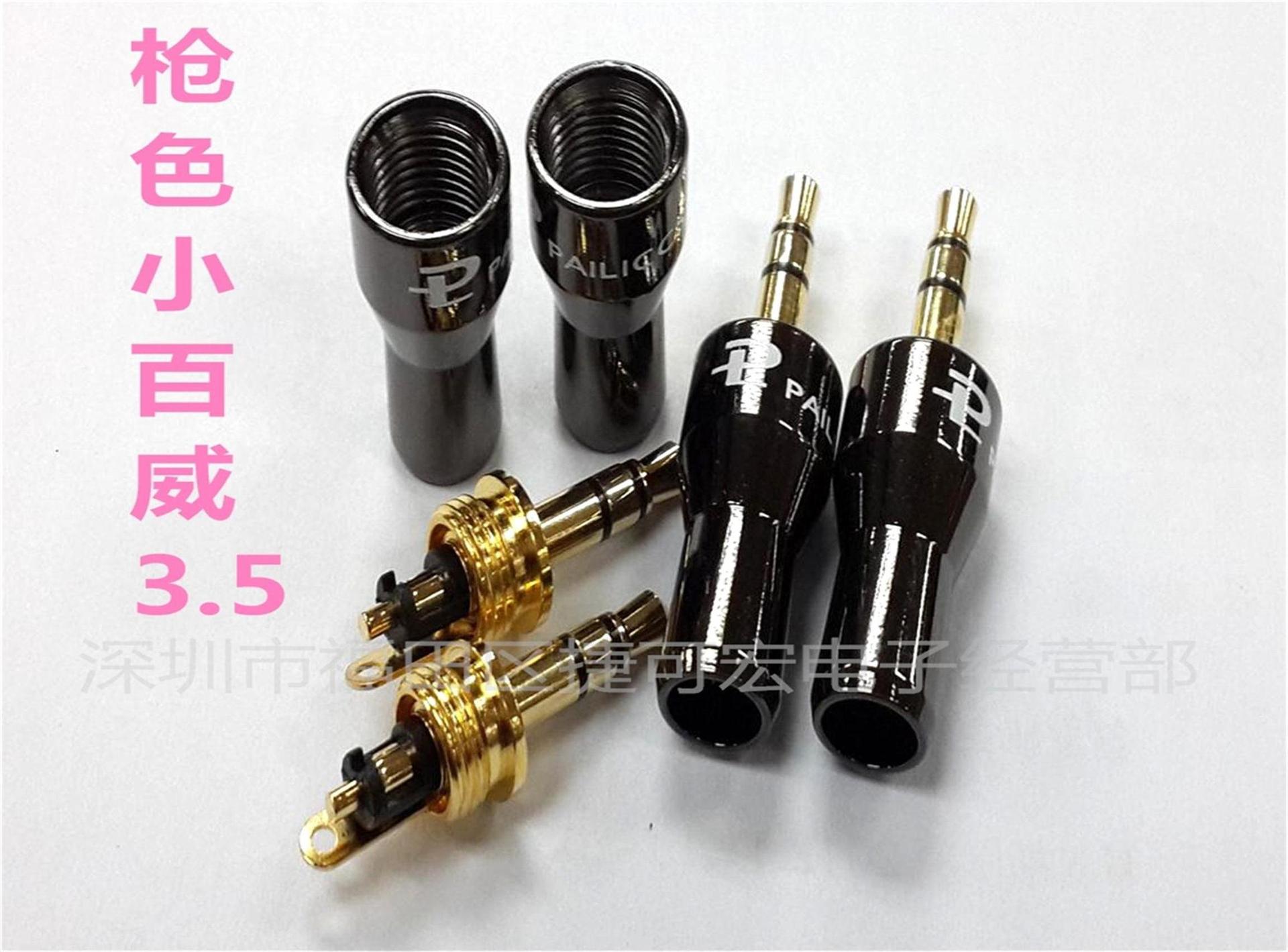 百威3.5立体插/百威3.5立体焊接式/音频3.5立体装配型插头