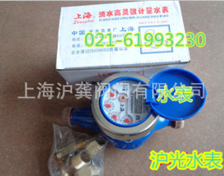 沪光五金水表厂 LXS-15E高灵敏水表滴水水表  DN15 20 25