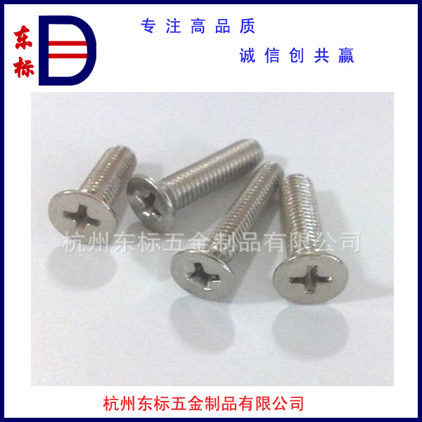 304不锈钢GB819十字槽沉头机螺钉M8-M10     详询客服   可非标