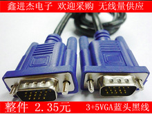 厂家VGA线 3+5蓝头VGA线1.5米 15针对15针VGA高清线 显示器连接线