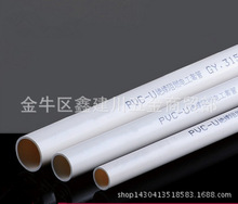 B型pvc穿線管 16/ 20/ 25/ 32/ 40mm阻燃通用冷彎管 白色塑料管子