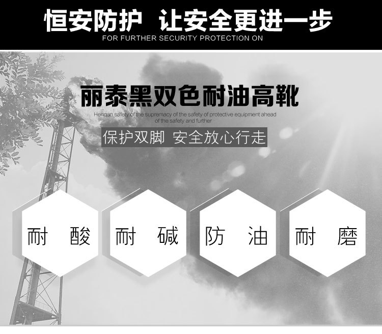 丽泰黑双色耐油高靴部分_05