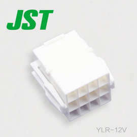YLR-12V JST连接器接插件间距4.5mm塑壳原厂胶壳现货