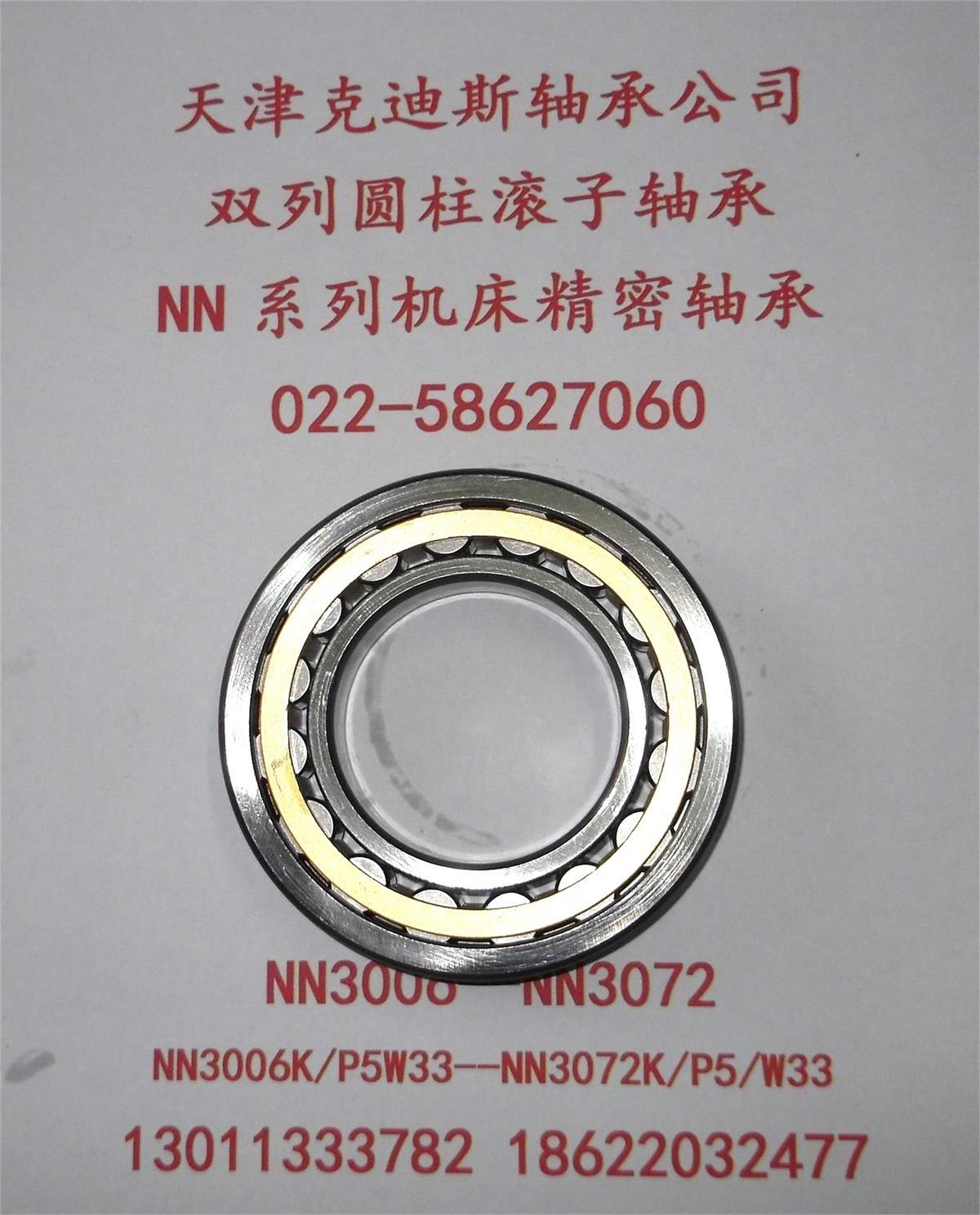 供应  NN3060 轴承 机床轴承 NN3060K/P5W33轴承  哈尔滨轴承