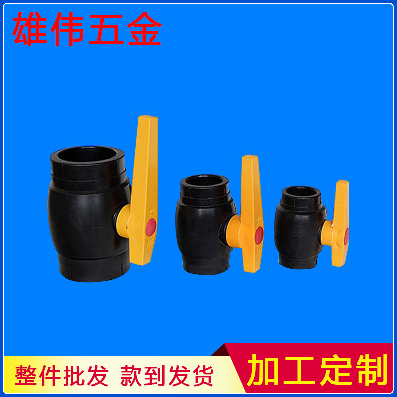 五金水暖配件PE直通水管球阀门开关双热熔塑料球阀管件