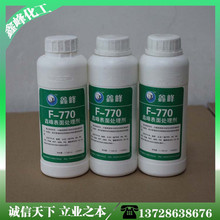 XF770處理劑 極大提升性能 優質硅膠處理劑 表面處理劑 一天發貨