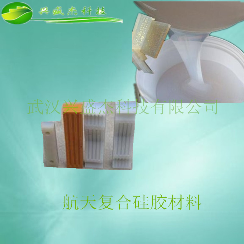 耐高温的航天复合材料用模具硅胶/航天复合材料非金属基体用硅胶