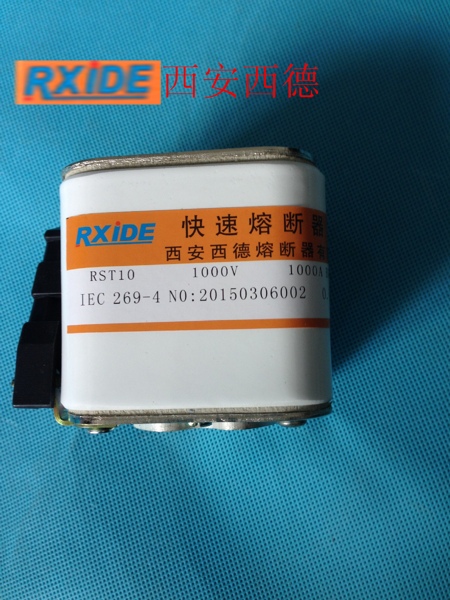 西安西德 快速熔断器RST10-1000V/1000A  72*60