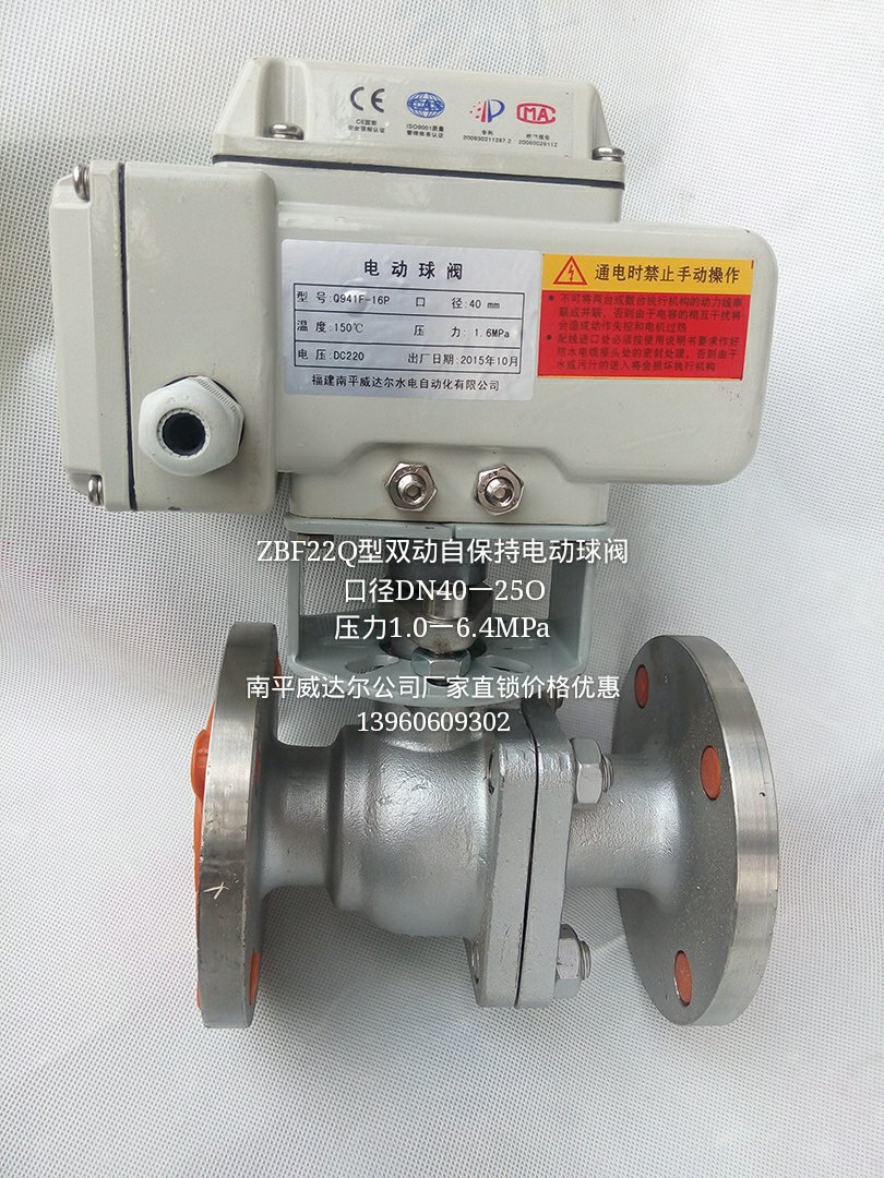 ZBF22Q One 40~200 Pet Electric ball caliber DN40 to DN200 ,Welcome to buy