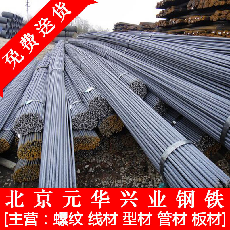 北京厂家代理首钢 承钢 宣钢 螺纹钢 高线  大量库存