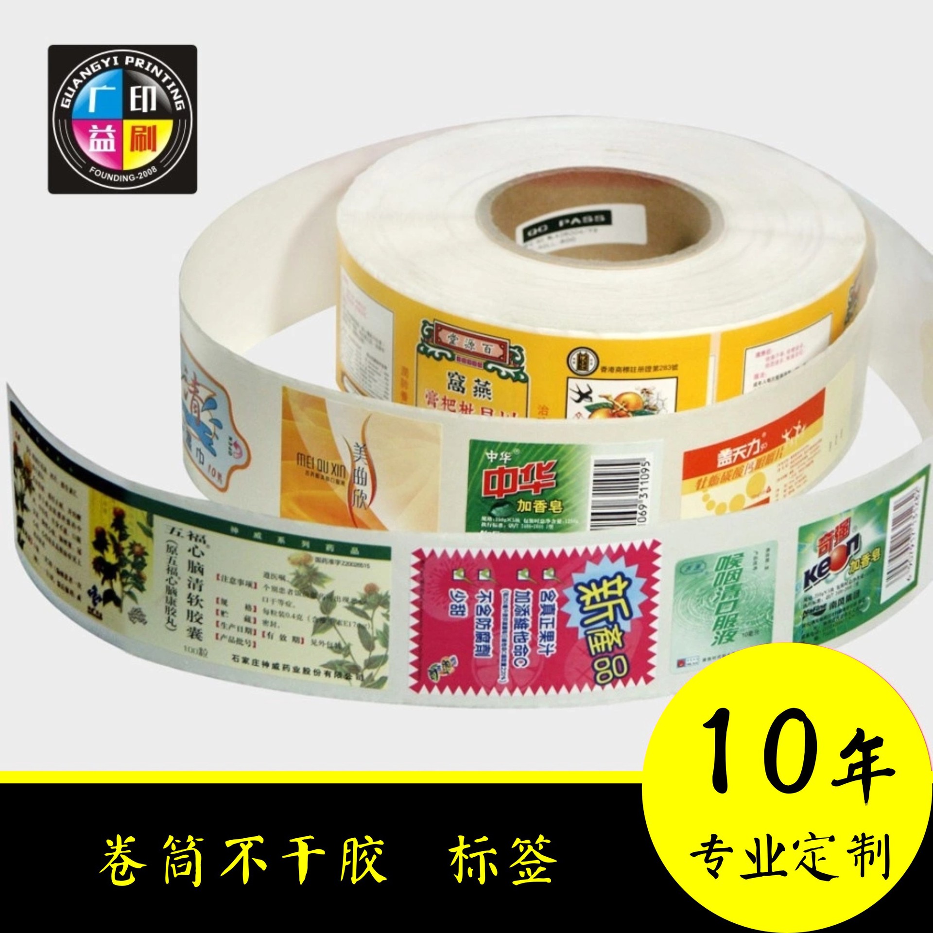 不干胶标签定做 药品不干胶贴纸 卷装不干胶定制 卷筒不干胶印刷