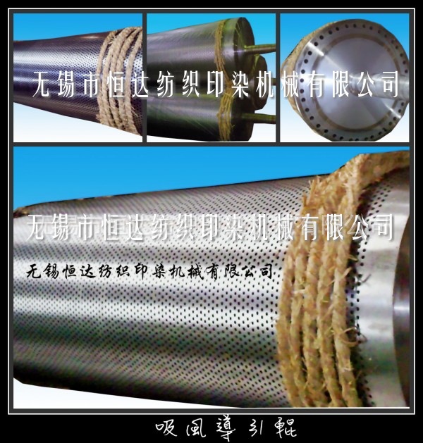 供应吸气辊筒，吸移辊筒