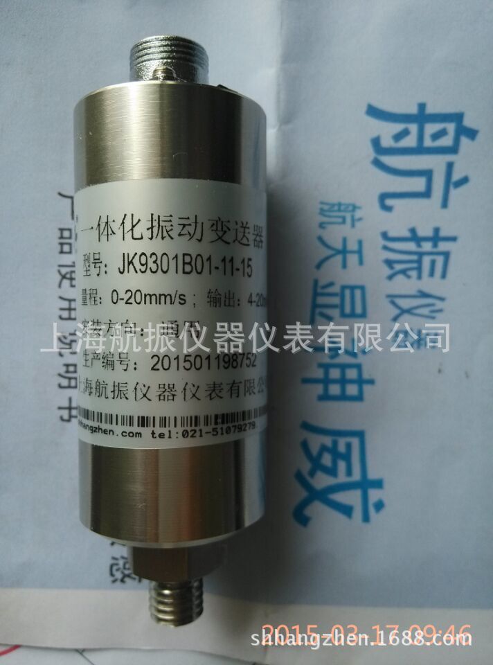 JK9301B01振动变送器.航振牌JK9301B01振动变送器