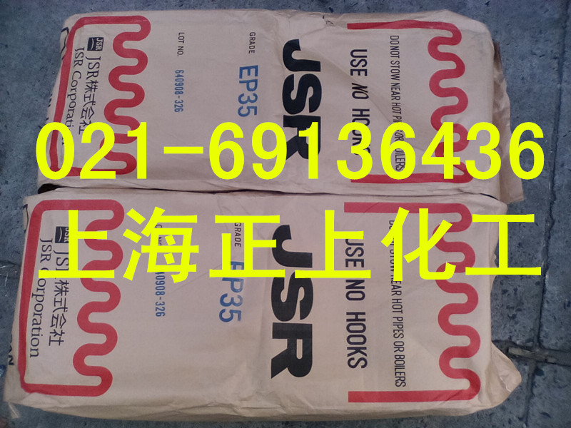 日本JSR三元乙丙橡胶EP43、EP51、EP57F