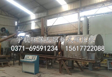 新式碳化機